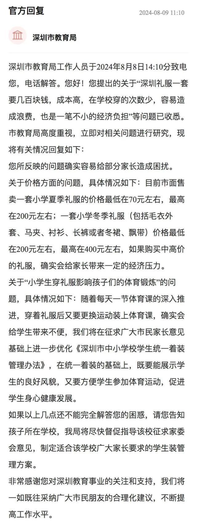星空中国体育网站家长建议：统一取消！官方回应(图3)