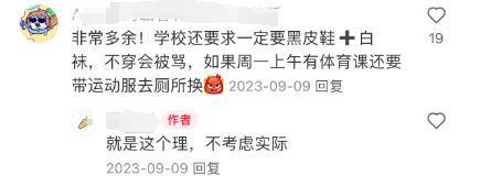 星空中国体育网站家长建议：统一取消！官方回应(图5)