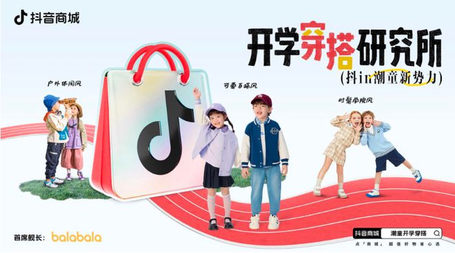激活儿童服饰焕新时尚“开学穿星空官方体育搭研究所”引风亲子服饰行业增长(图1)