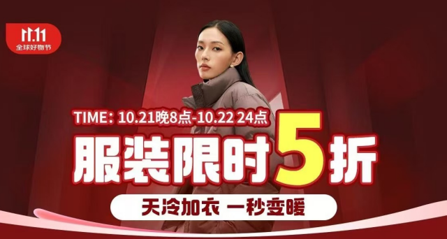京东服饰1111又发5折券 覆盖男女装、鞋靴、运动户外等品类(图1)