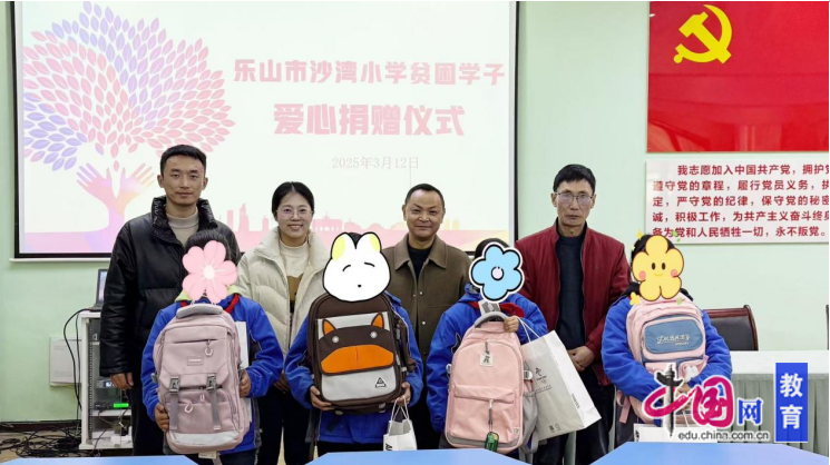 爱心伴成长乐山沙湾小学贫困学生接受爱心捐赠(图2)