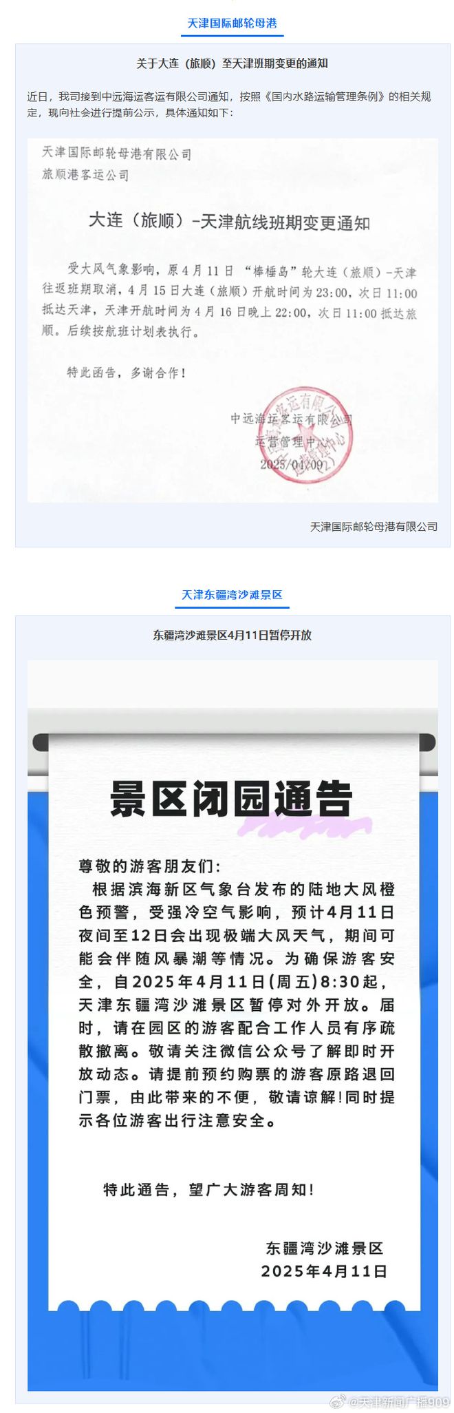 更新 9级大风刮到北京!天津最新起风时间!医院、交通、建设均调整!(图5)