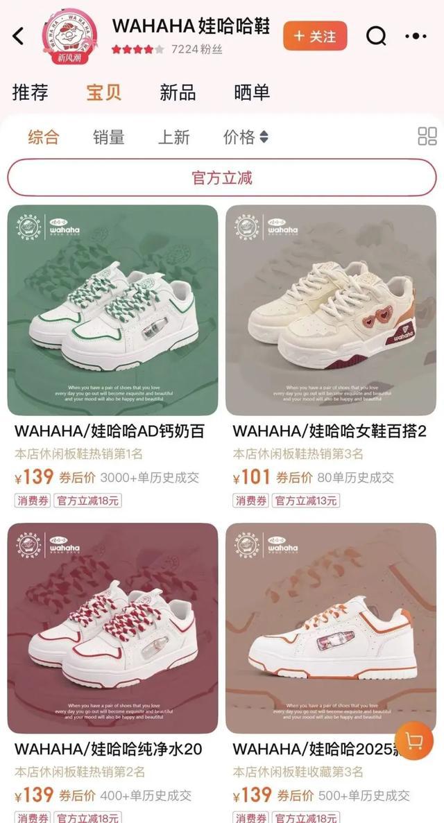 娃哈哈跨行做鞋“AD钙奶”鞋走红!销量突破3000单(图2)