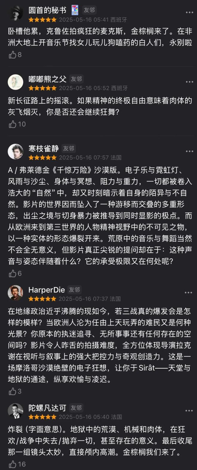 戛纳日记Day3： 炸裂字面意义上的炸裂(图5)