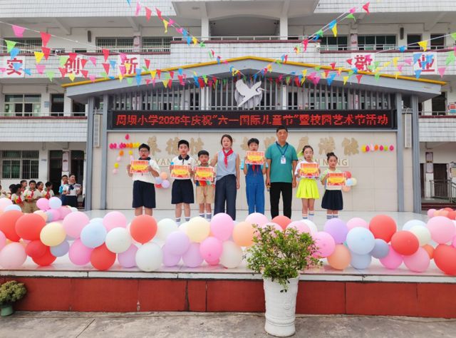 宜宾市江安县夕佳山镇周坝小学校开展2025年“六一”儿童节活动(图3)