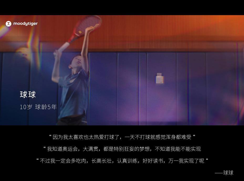 屡获行业大奖的专业童装品牌moodytiger:如何布局高端儿童运动赛道星空体育平台·app(图9)
