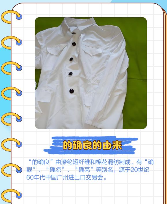 当年红极一时的“的确良”它是什么材质?为何后来销声匿迹了?(图3)