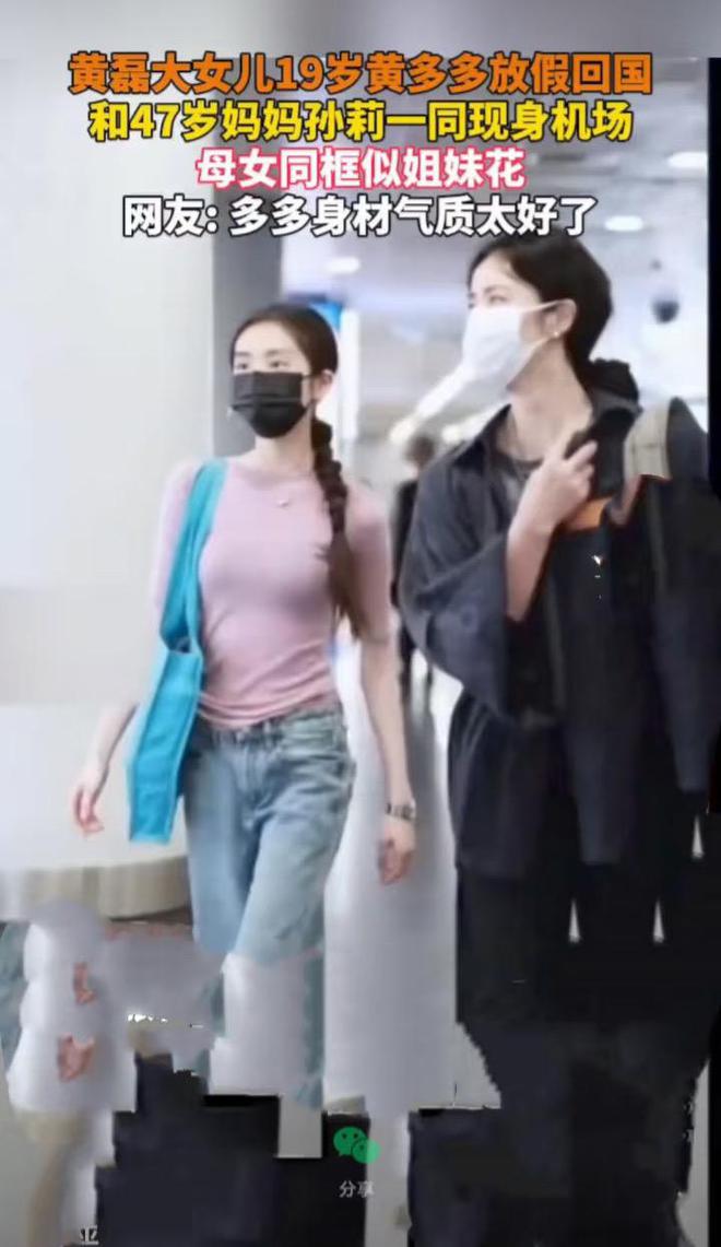 19岁黄多多留学归来穿紧身衣又美又瘦真洋气个子比妈妈矮太多(图2)