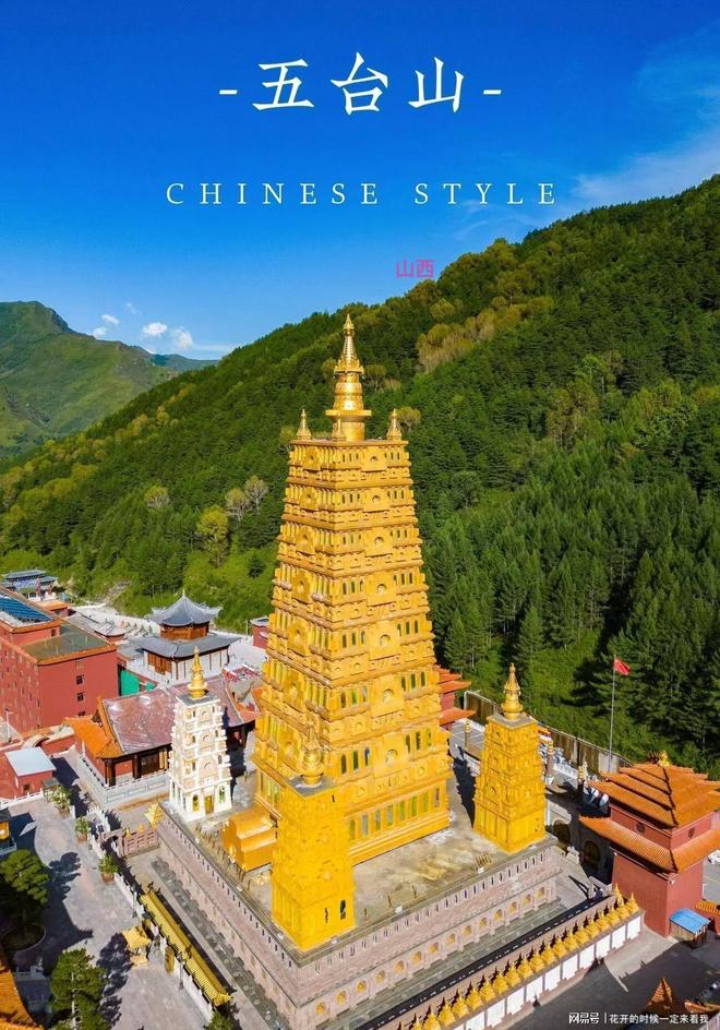 亲子暑假山西五台山4天3晚旅游多少钱4日游费用+攻略全解析(图2)