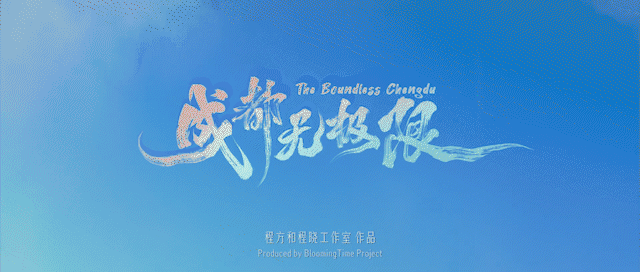 上百个真实场景记录成都!导演:成都因为每一个你而闪耀(图2)