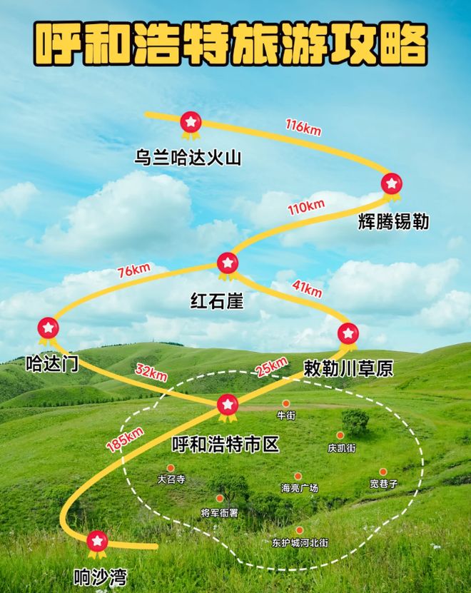 内蒙四日游怎么安排？六大必打卡景点+超全攻略照着玩不踩坑！(图1)