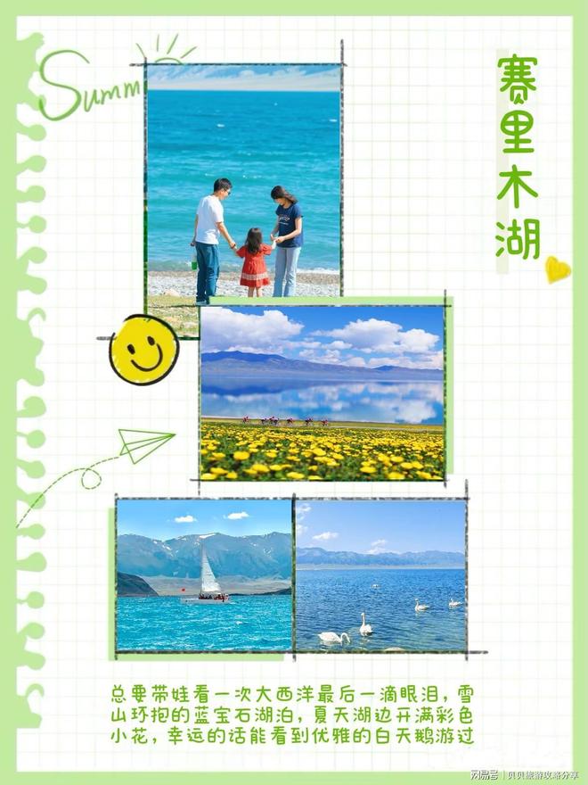 带娃玩转北疆！10天9晚新疆亲子游超全攻略(图2)