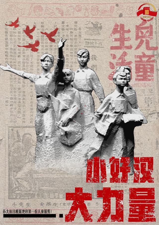 一份儿童报如何团结18万“小好汉”(图6)