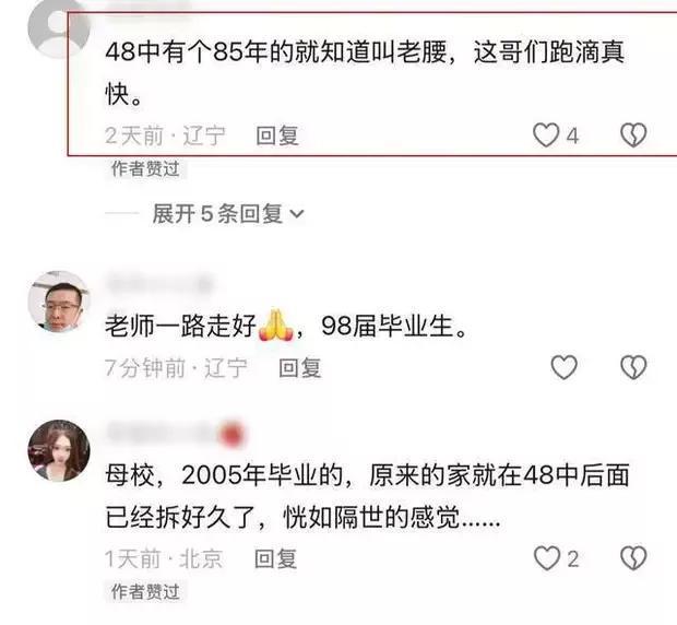 56岁鞍山教师裴吉阳离世：出院5天返岗一件皮衣穿了25年(图8)