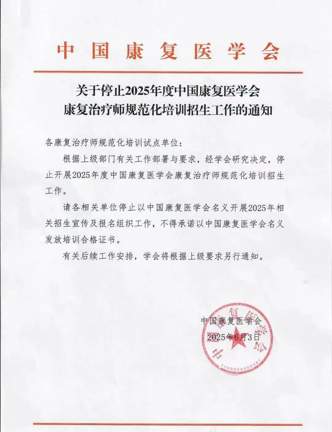 正式通知：即日起取消康复治疗师规培！(图1)