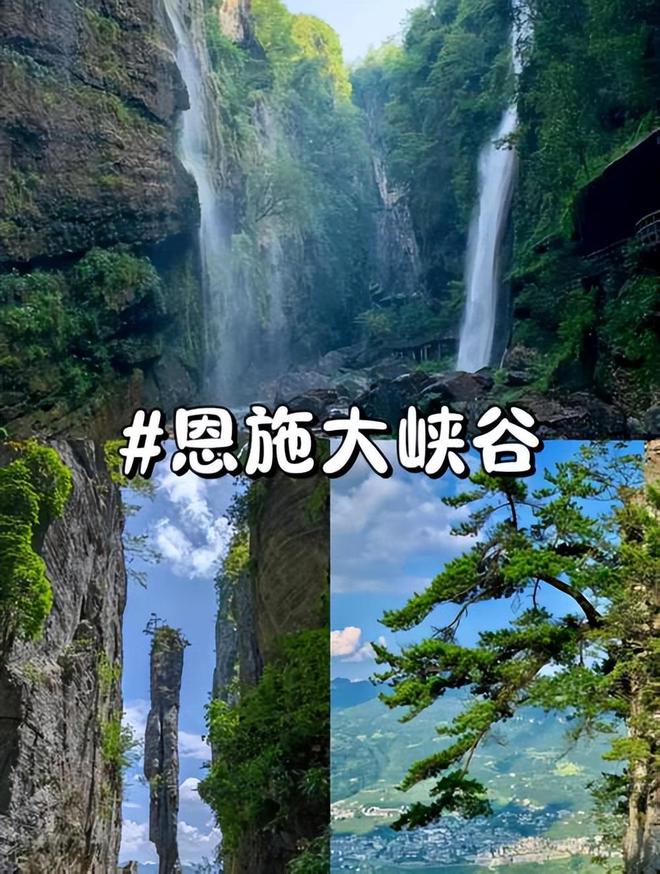 恩施亲子游4天3晚必去景点路线分享恩施四日游品质旅游团报价(图3)