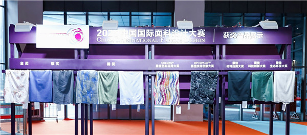 创意设计赛出新花样！2025中国国际面料设计大赛颁奖典礼在沪举办(图8)