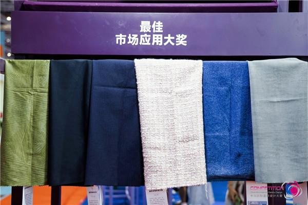 创意设计赛出新花样！2025中国国际面料设计大赛颁奖典礼在沪举办(图9)