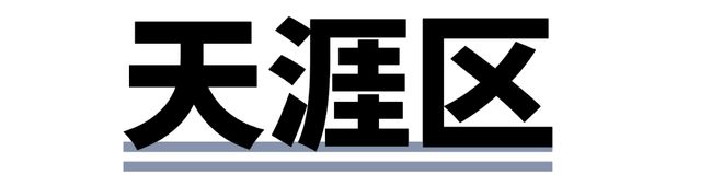 临春、桶井、南丁…三亚开启新一轮大征收！(图4)