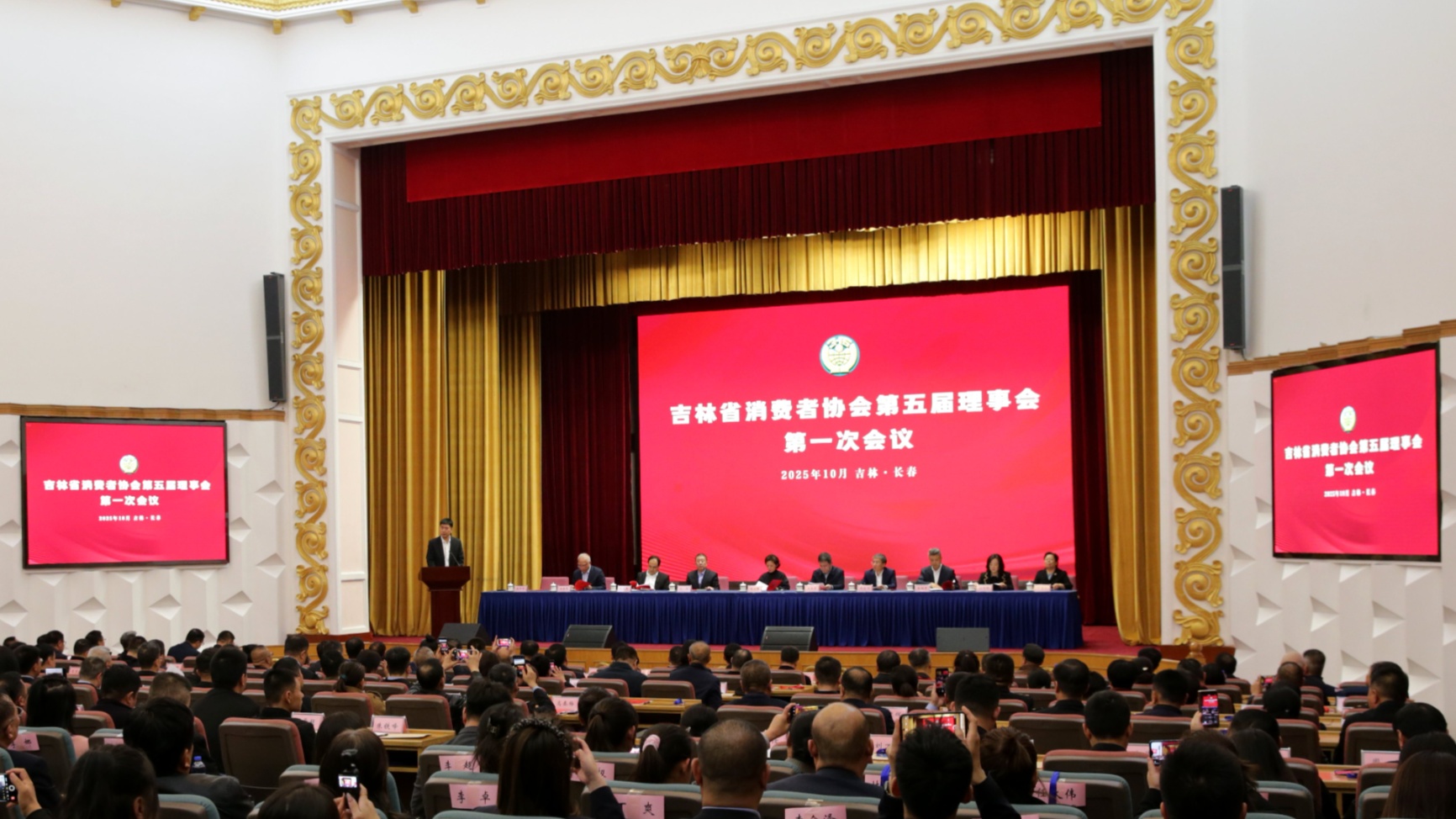 吉林省消费者协会选举出第五届理事会(图1)