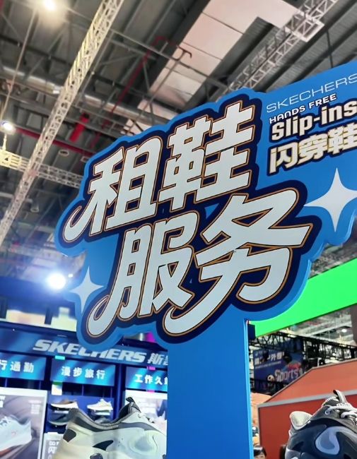 免费租鞋！这个展台让你每天3万步逛进博不用愁更有旧鞋回收补贴换新！(图5)