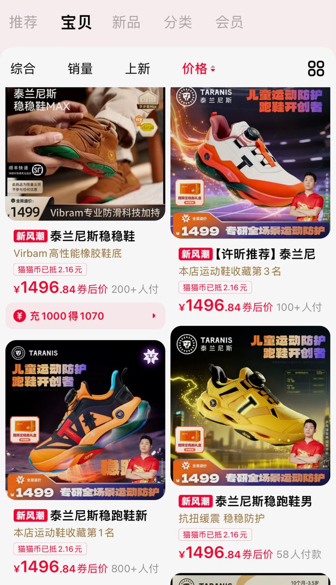 现在的童鞋这么贵了吗？萧山家长热议(图2)