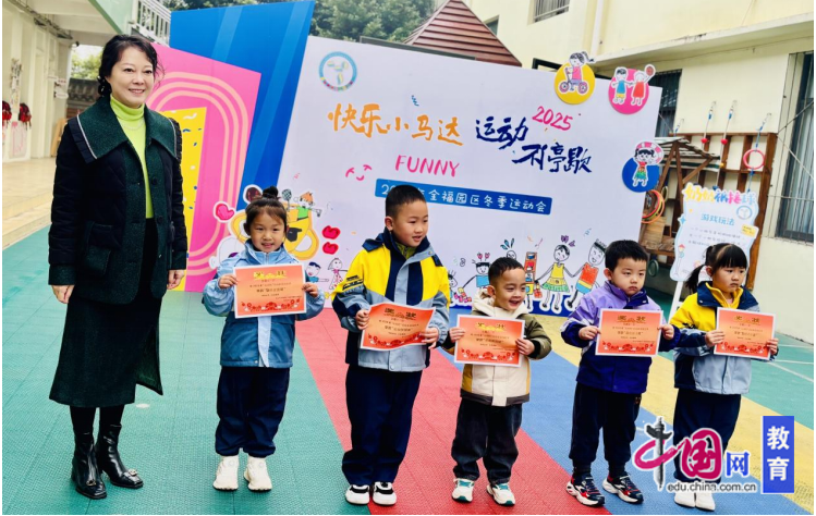 乐山洙幼教育集团全福园区冬季运动会趣味十足(图4)